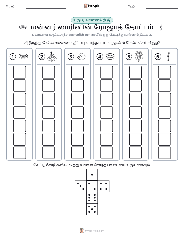 ரோல் & நிறம்