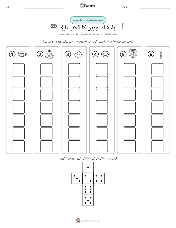 رول اور رنگ