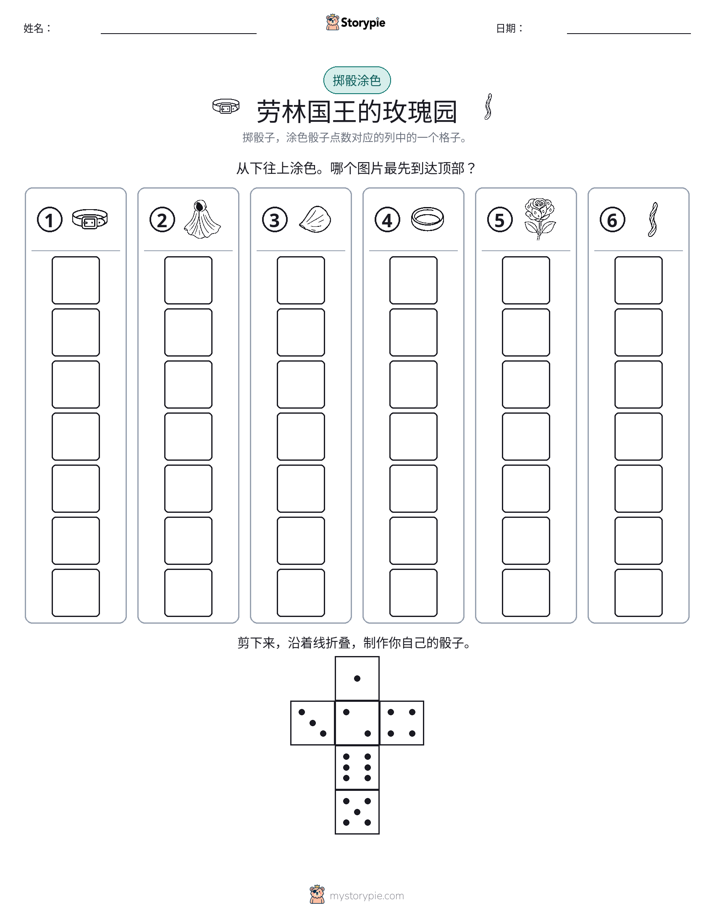 滚动与上色