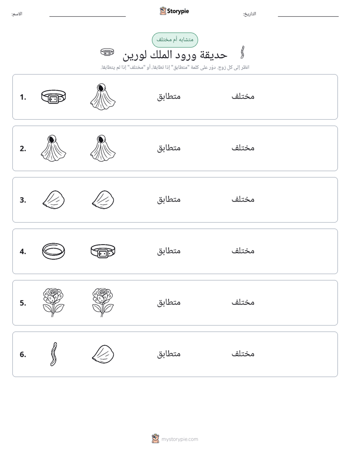 نفس أو مختلف