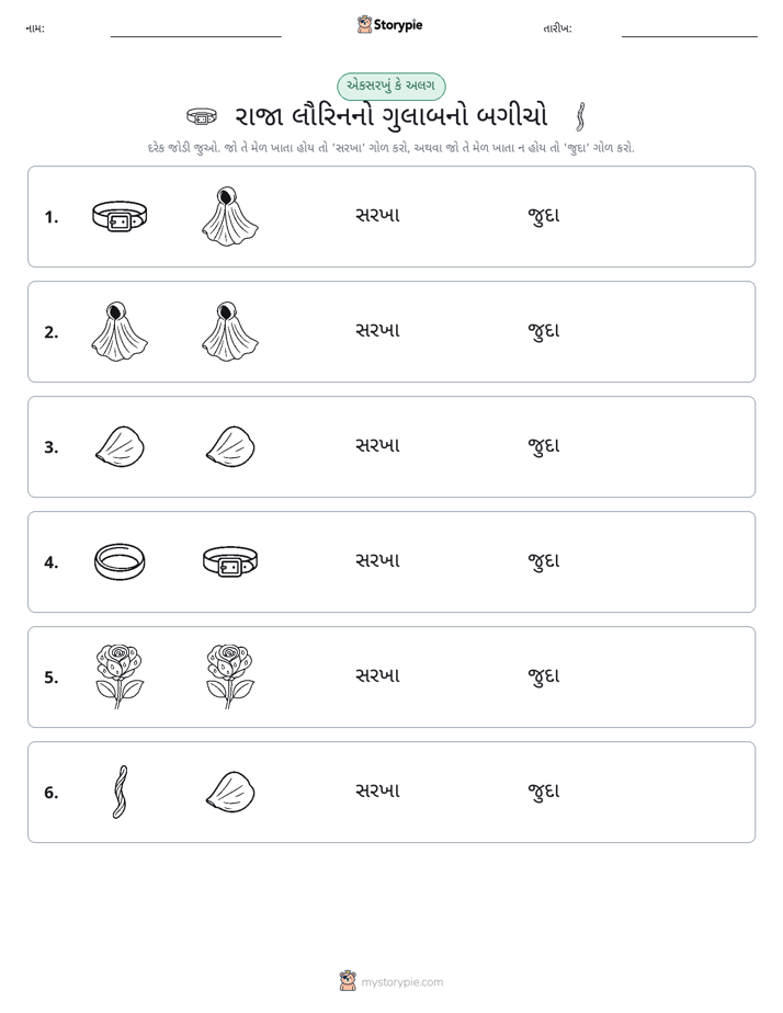 સમાન કે અલગ
