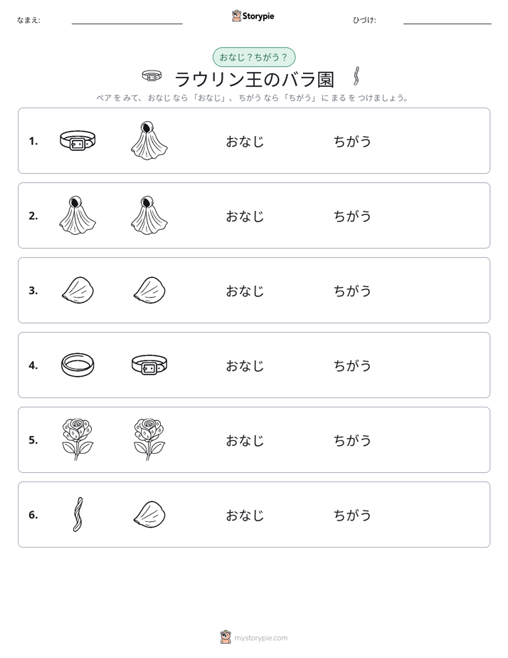 同じか違うか
