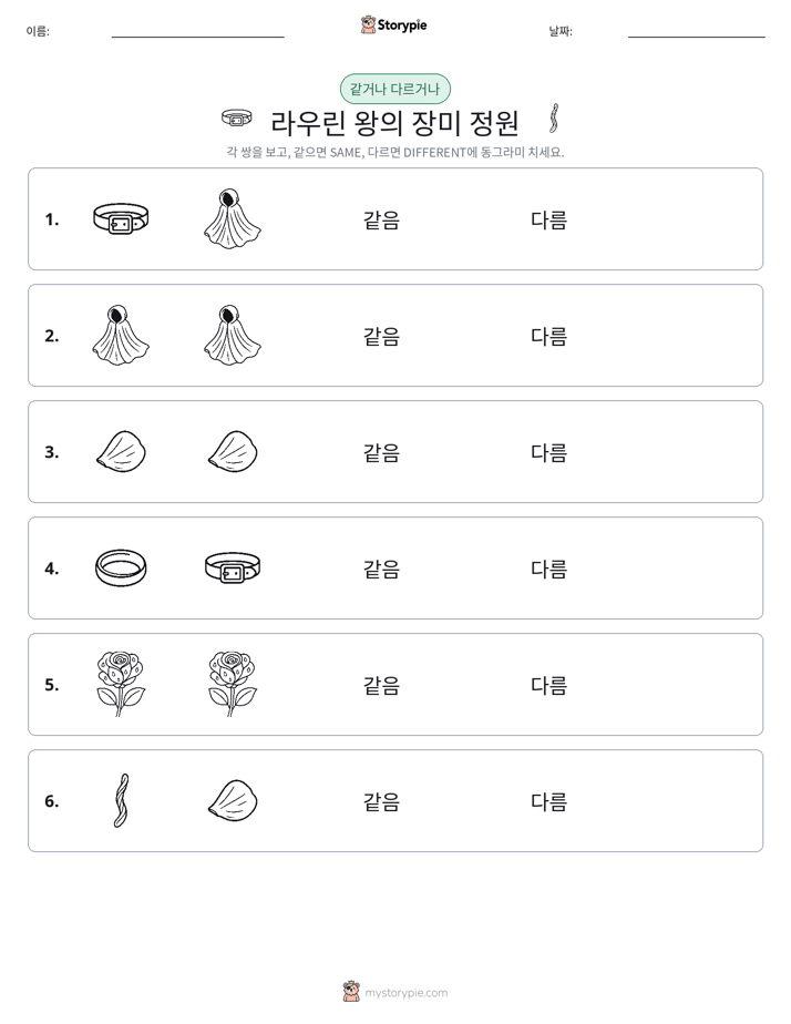 같은 것 또는 다른 것