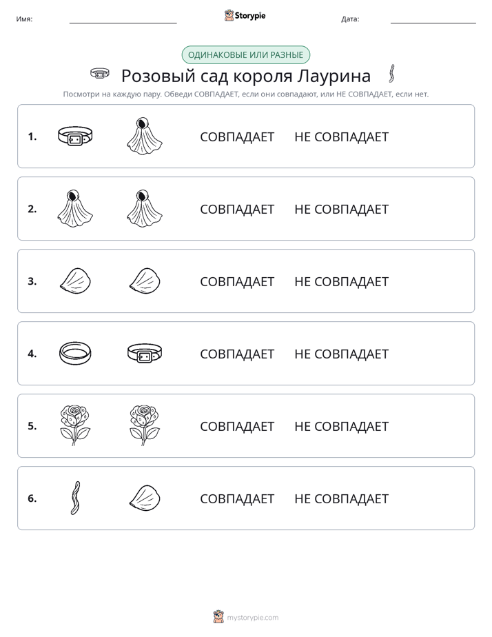 Одинаковое или разное