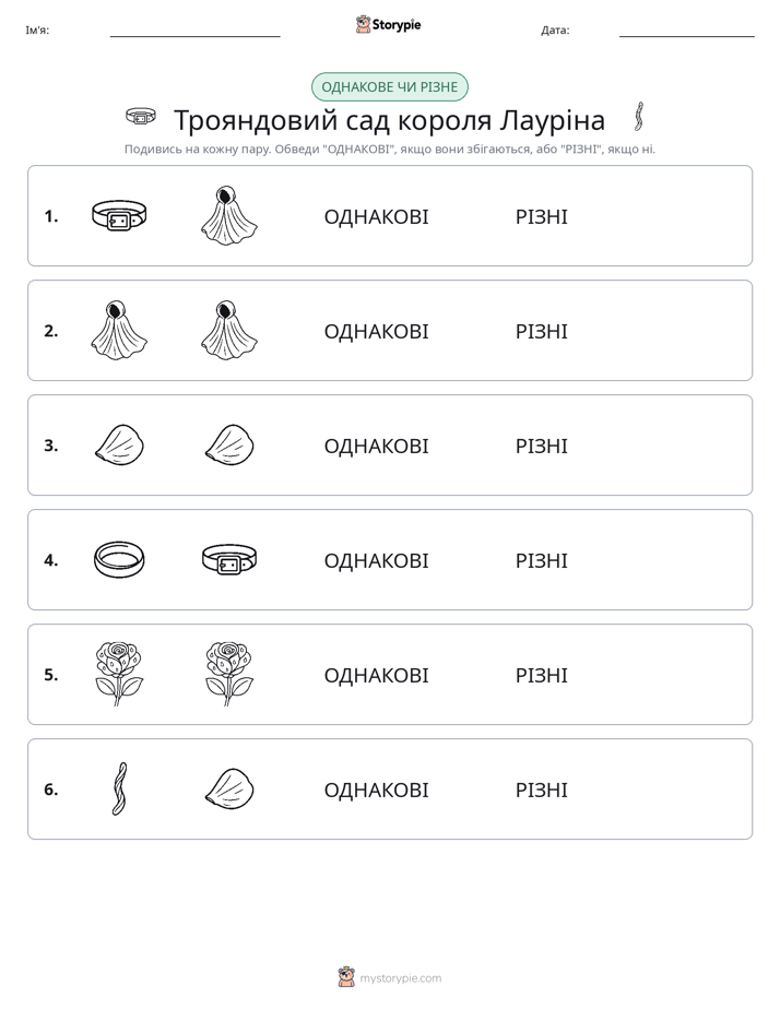 Однакові чи різні