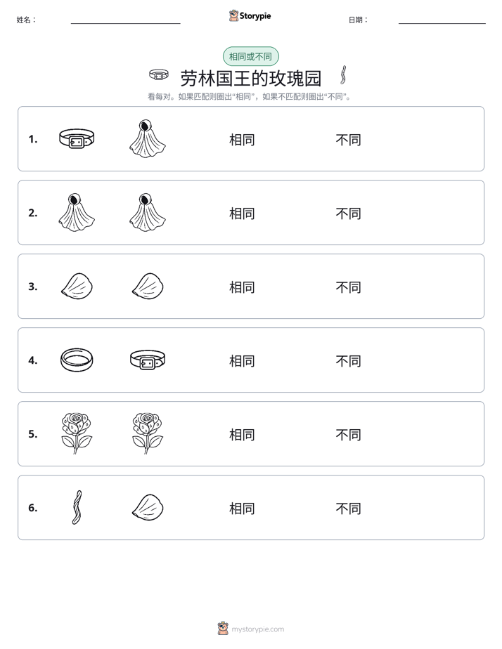 相同或不同
