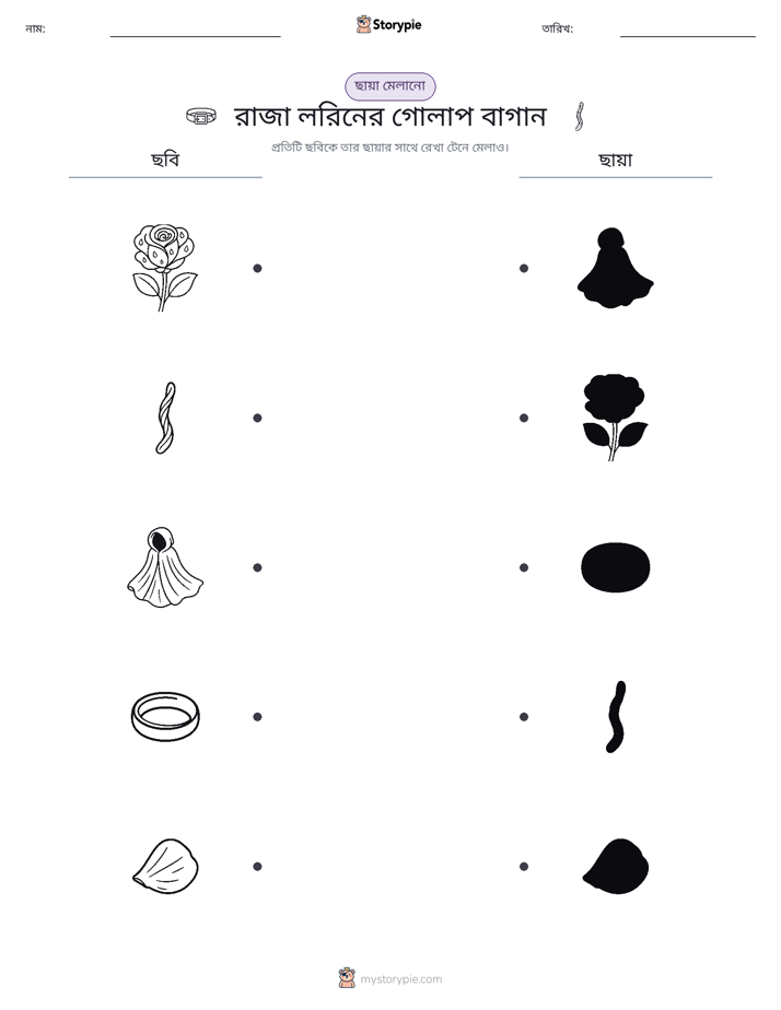 ছায়া মেলানো