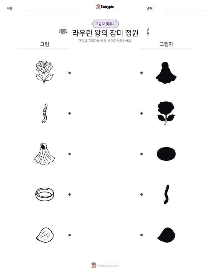 그림자 맞추기