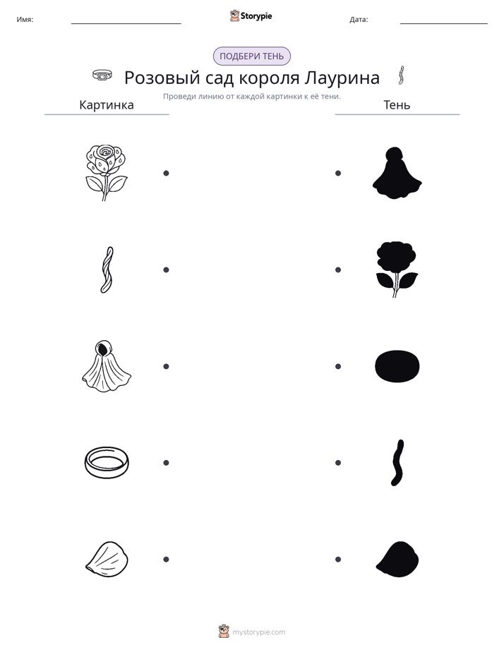 Сопоставление теней