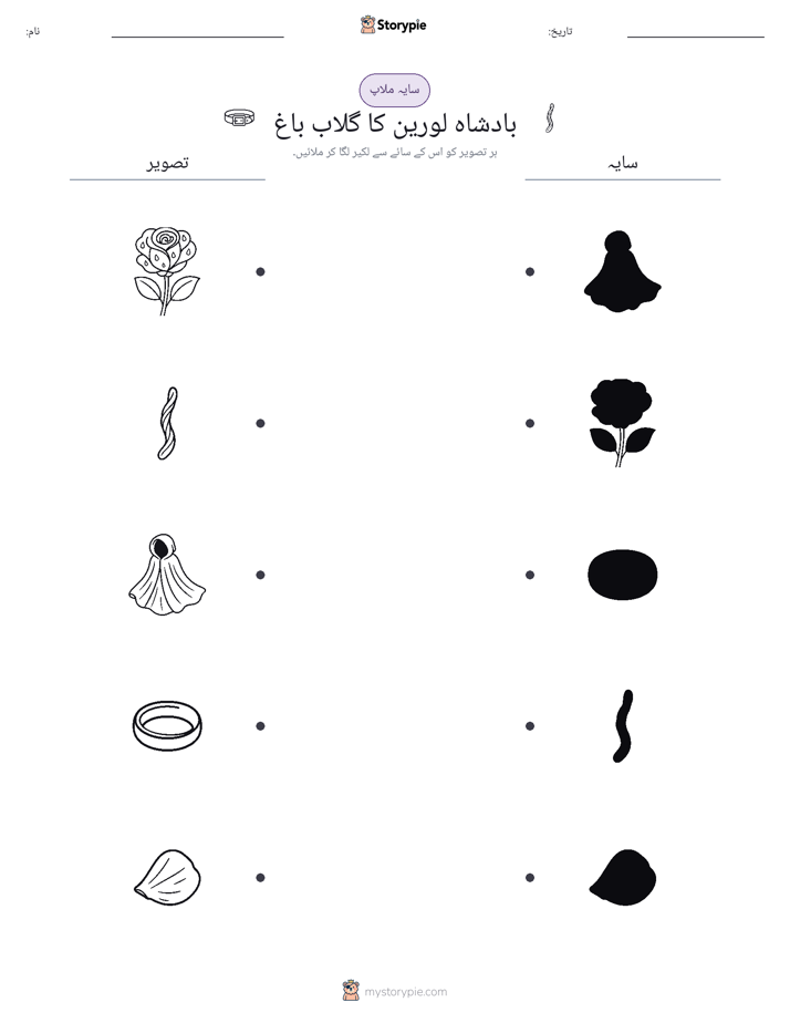 سایہ ملائیں