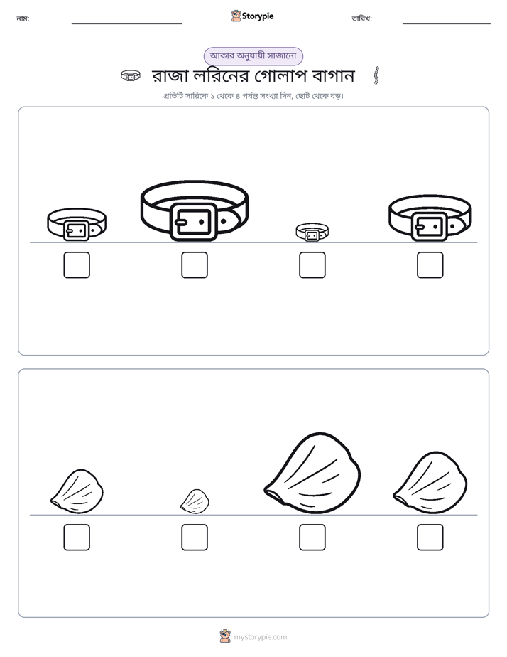 আকারের ক্রম