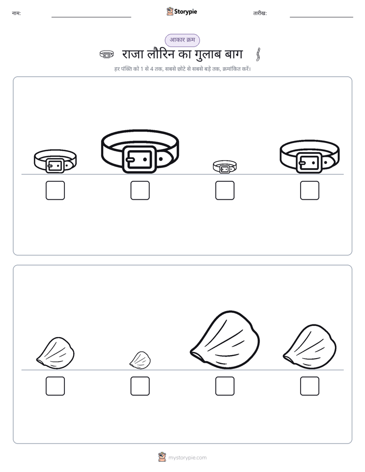 आकार क्रम