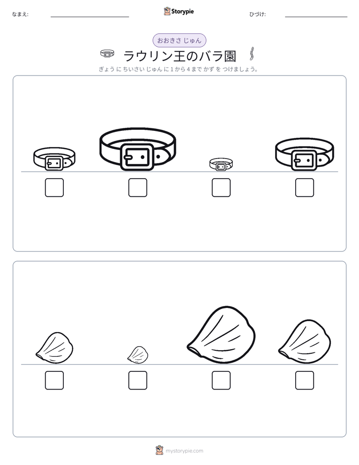 サイズ順