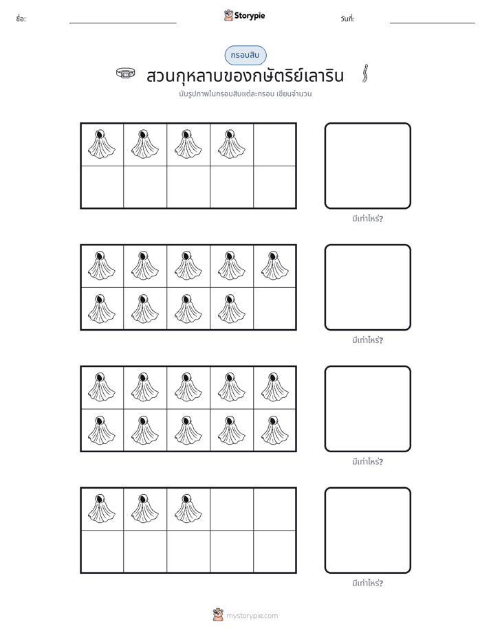 กรอบสิบ