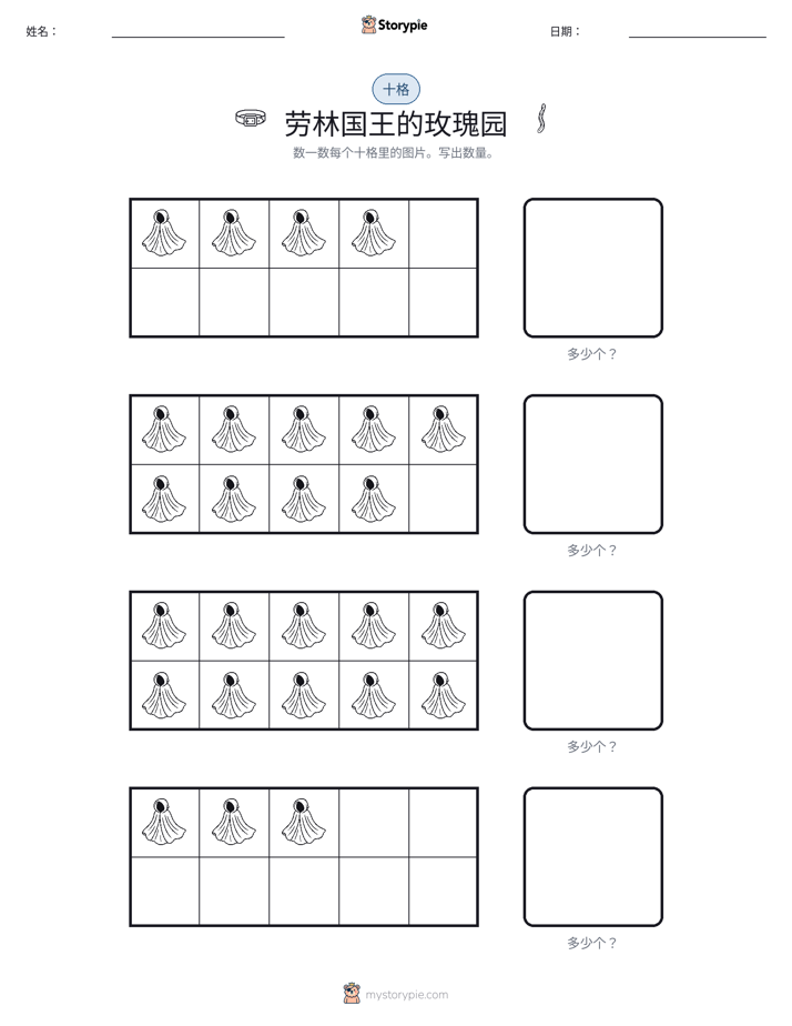 十框