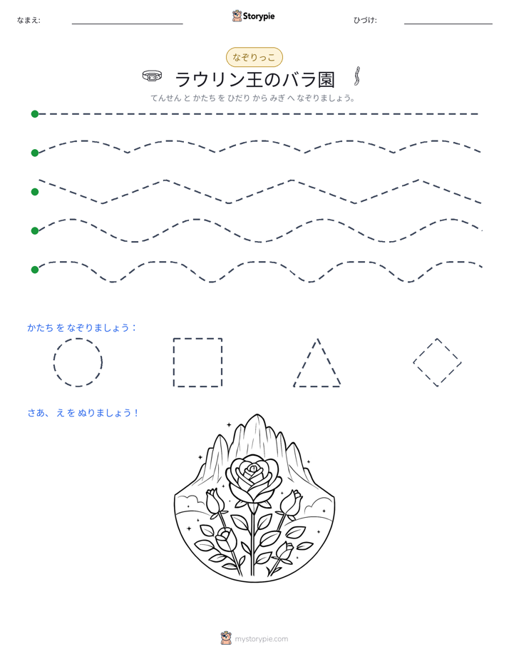 トレース