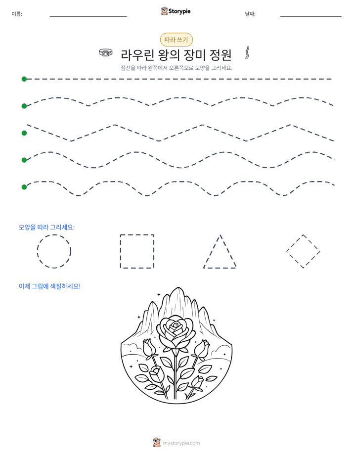 따라 쓰기