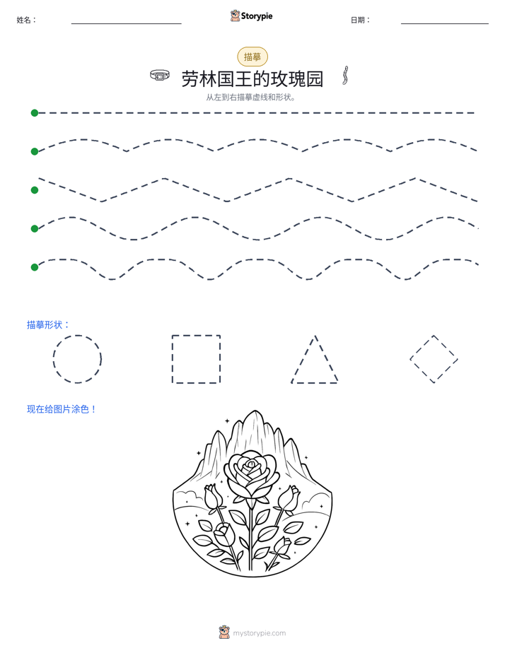 描摹