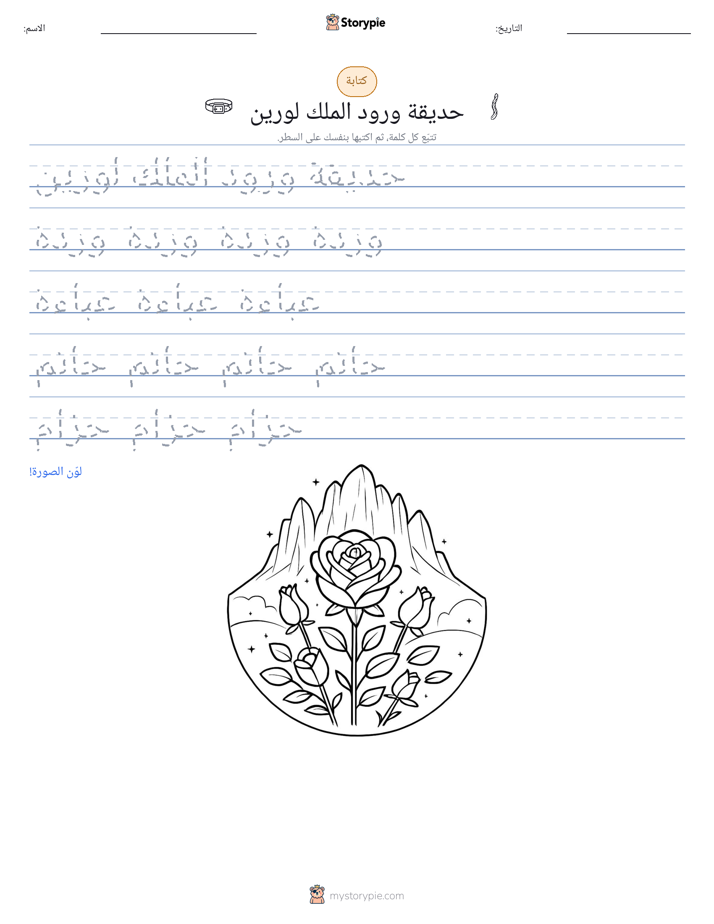 تمرين الكتابة