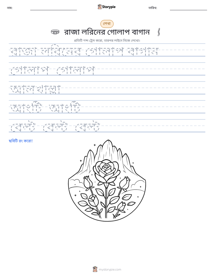 লেখার অনুশীলন