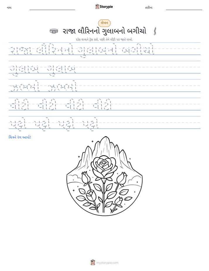 લખાણ પ્રેક્ટિસ