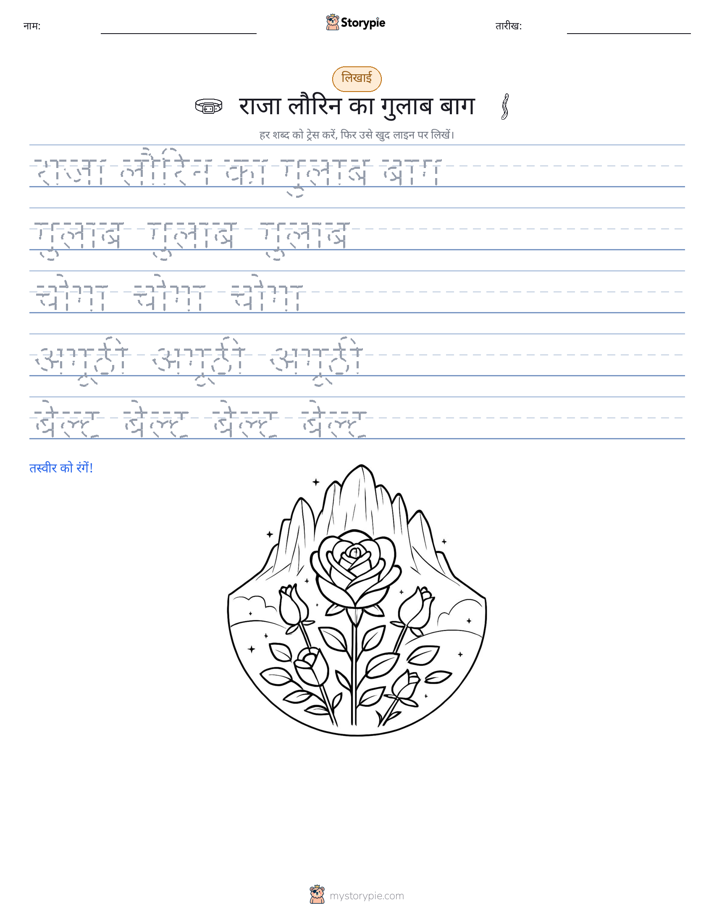 लेखन अभ्यास