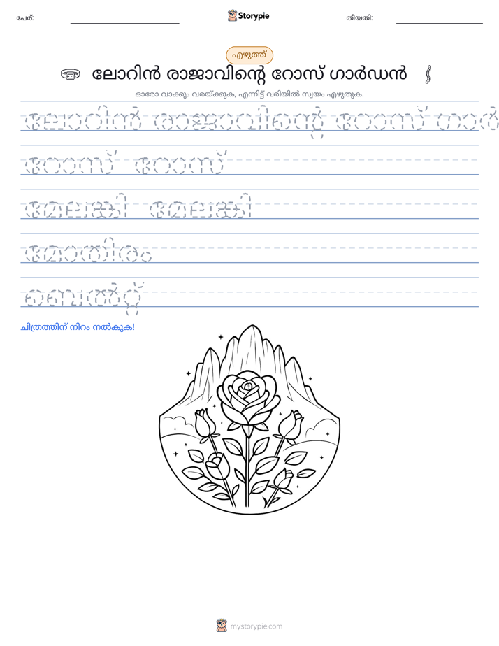 എഴുത്ത് പരിശീലനം