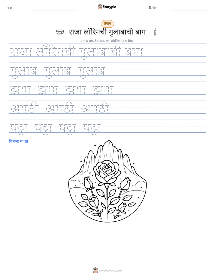 लेखन सराव