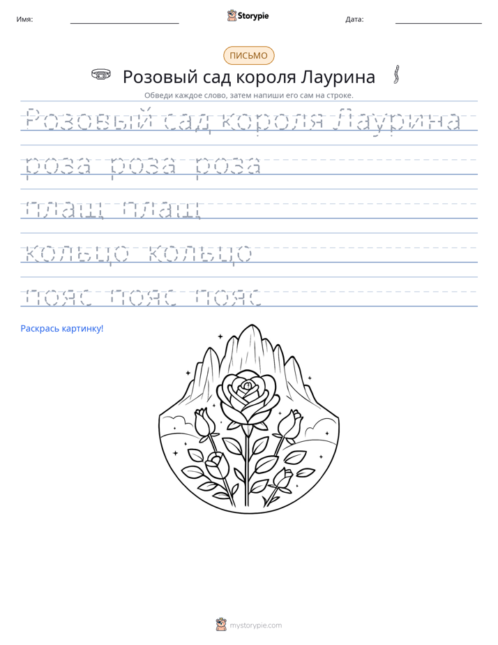 Практика письма