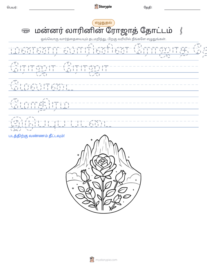 எழுத்து பயிற்சி