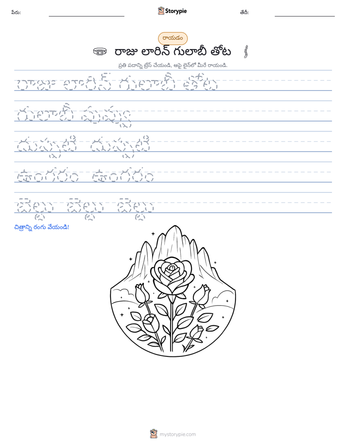 రాయడం సాధన