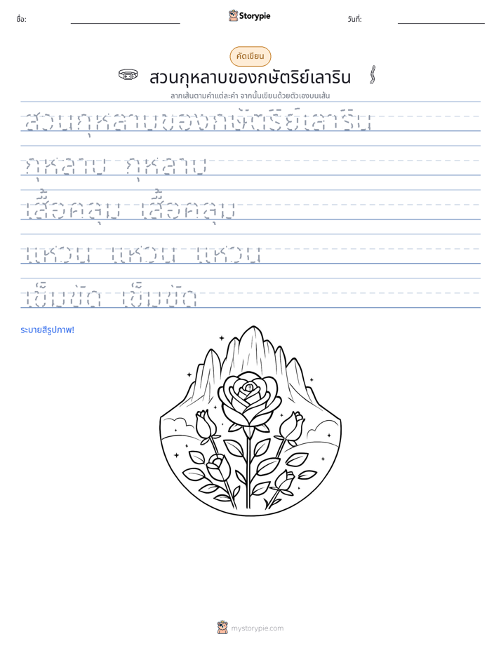 การฝึกเขียน