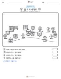 존 로지 베어드 인쇄 가능한 워크시트 미리보기