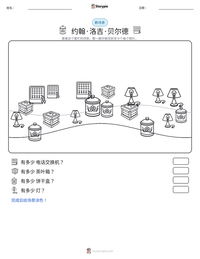 约翰·洛吉·贝尔德 可打印工作表预览