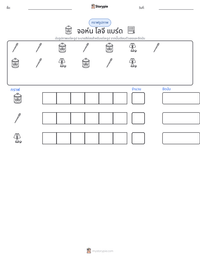 จอห์น โลจี แบร์ด ตัวอย่างแบบฝึกหัดที่พิมพ์ได้