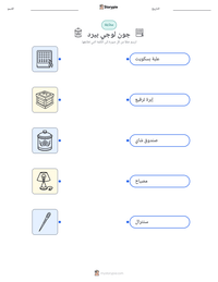 معاينة ورقة العمل القابلة للطباعة جون لوجي بيرد