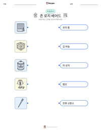 존 로지 베어드 인쇄 가능한 워크시트 미리보기