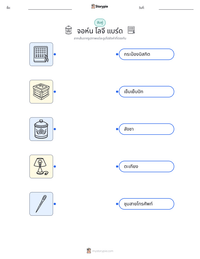 จอห์น โลจี แบร์ด ตัวอย่างแบบฝึกหัดที่พิมพ์ได้