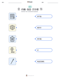 约翰·洛吉·贝尔德 可打印工作表预览