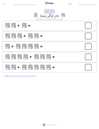 جان لوگی بیئرڈ پرنٹ کرنے کے قابل ورکشیٹ کا پیش نظارہ