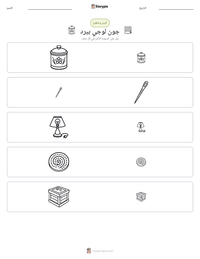 معاينة ورقة العمل القابلة للطباعة جون لوجي بيرد