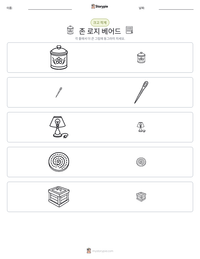 존 로지 베어드 인쇄 가능한 워크시트 미리보기