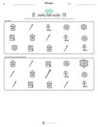 จอห์น โลจี แบร์ด ตัวอย่างแบบฝึกหัดที่พิมพ์ได้