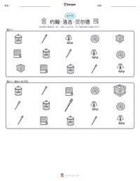 约翰·洛吉·贝尔德 可打印工作表预览
