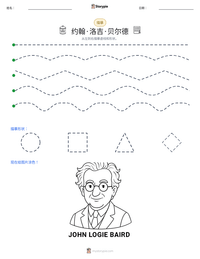 约翰·洛吉·贝尔德 可打印工作表预览