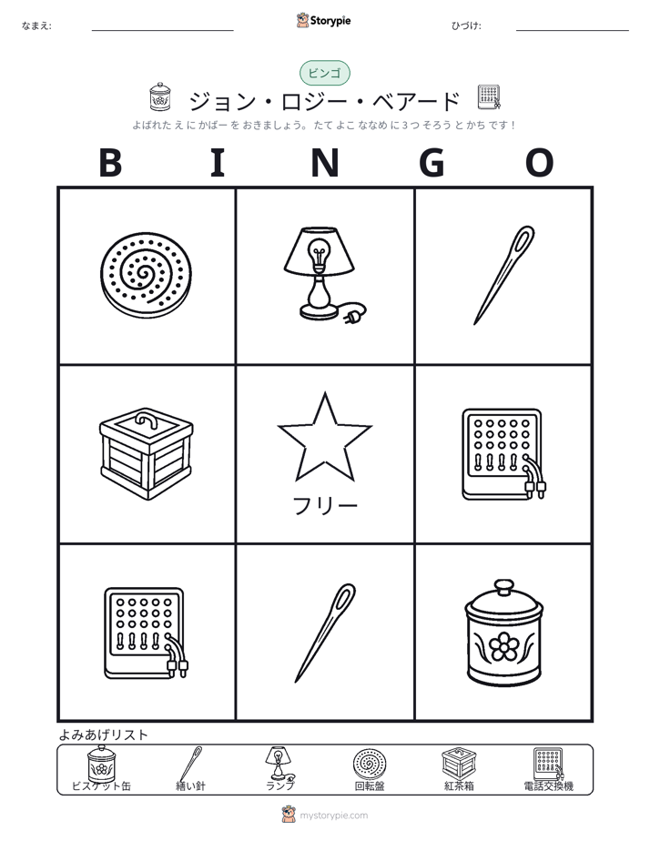 ピクチャービンゴ