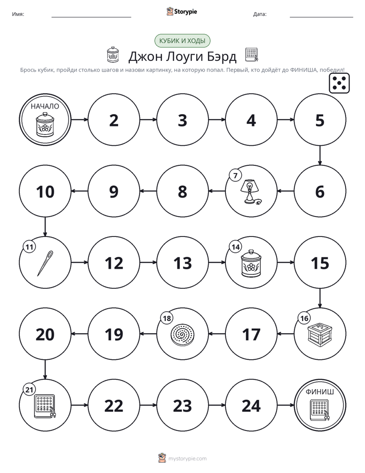 Игра: катай и двигайся