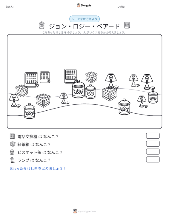 カウントシーン