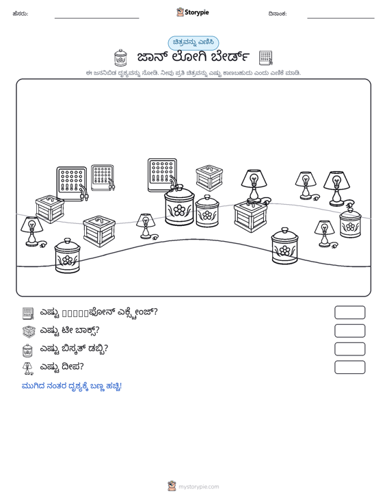 ಎಣಿಸುವ ದೃಶ್ಯ
