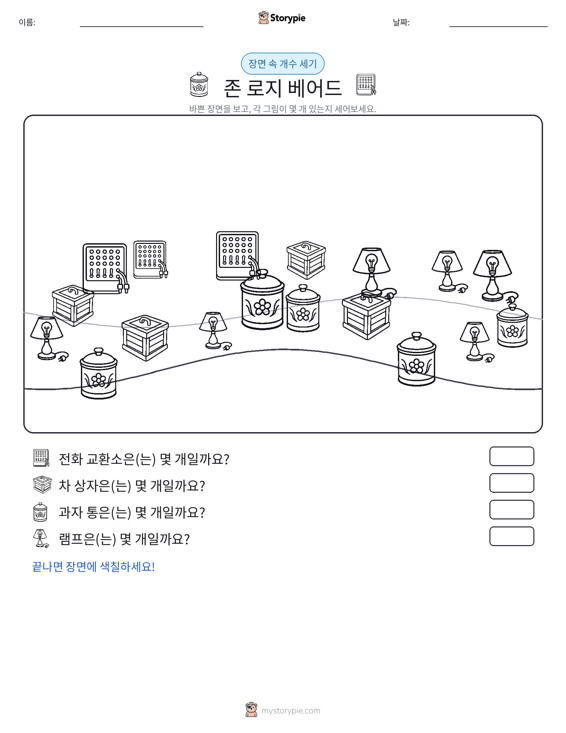 세기 장면